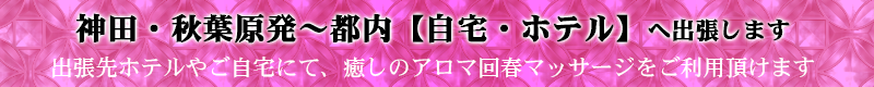 出張サービス